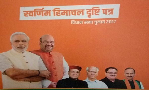 चुनावों के लिए इस तरह का हो सकता है BJP का विजन डॉक्यूमेंट