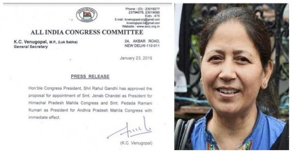 शिमला: हिमाचल महिला कांग्रेस की कमान जैनब चंदेल के हाथ