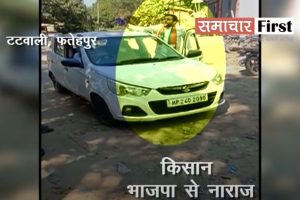 Video: हिमाचल में भी किसान नाराज, फतेहपुर में बीजेपी का विरोध