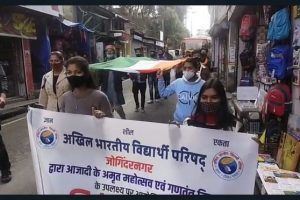 गणतंत्र दिवस पर ABVP ने निकाली तिरंगा यात्रा, एकता और भाईचारे पर दिया बल