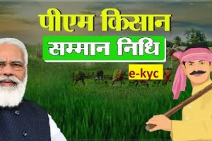 धर्मशाला: PM किसान सम्मान निधि योजना का लाभ लेना चाहते हैं तो जल्द करें ये काम