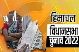 हमीरपुर जिला की 5 विधानसभा सीटों पर कुल 32 प्रत्याशी चुनाव मैदान में