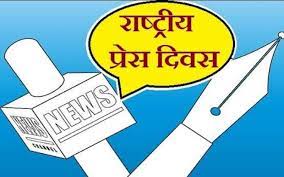 राष्ट्रीय प्रेस दिवस पर शिमला में होगा राज्य स्तरीय कार्यक्रम