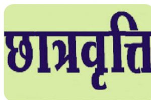 राज्य एवं केन्द्र प्रायोजित छात्रवृत्ति योजनाओं के लिए आवेदन की अंतिम तिथि बढ़ी