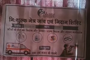 द हंस फाउंडेशन द्वारा लगाया गया आंखों का जांच शिविर