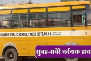 ऊनाः बंगाणा के भलेती में स्कूल बस की चपेट में आने से छात्रा की मौत