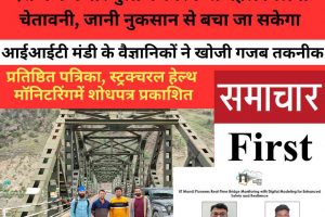 देश में कमजोर पुलों के गिरने से पहले मिलेगी चेतावनी, जानी नुकसान से बचा जा सकेगा, आईआईटी मंडी के वैज्ञानिकों ने खोजी गजब तकनीक