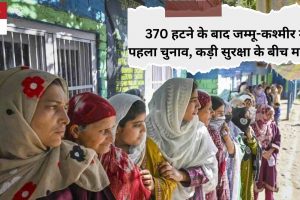 370 हटने के बाद जम्मू-कश्मीर में पहला चुनाव, कड़ी सुरक्षा के बीच मतदान