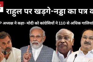 राहुल पर खड़गे-नड्डा का पत्र वार: बीजेपी अध्यक्ष का बयान, मोदी को मिली 110 से अधिक गालियां