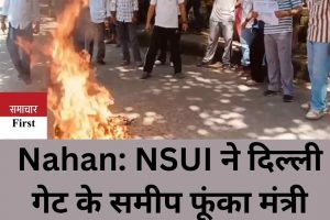 Nahan: NSUI ने दिल्ली गेट के समीप फूंका मंत्री रवनीत सिंह बिट्टू का पुतला