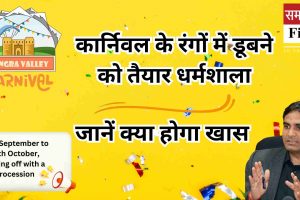 कार्निवल के रंगों में डूबने को तैयार धर्मशाला, शोभा यात्रा से करेंगे कृषि मंत्री आगाज