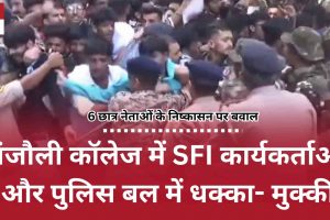 संजौली कॉलेज में SFI कार्यकर्ताओं और पुलिस बल में धक्का- मुक्की