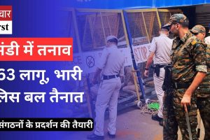 मस्जिद विवाद: मंडी में तनाव, 163 लागू, भारी पुलिस बल तैनात