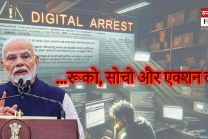 Digital Arrest: पीएम मोदी ने जताई चिंता, ‘रूको, सोचो और एक्शन लो’ का दिया मंत्र