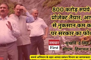 800 करोड़ रुपये का प्रोजेक्ट तैयार, आपदा से नुकसान कम करने पर सरकार का फोकस: सुक्‍खू