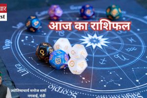 Today Horoscope: जानें कैसा रहेगा दिन