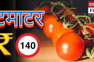 टमाटर 140 रुपये किलो, त्‍योहरी सीजन में झटका