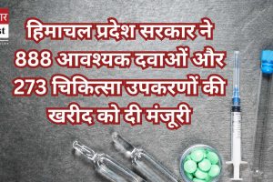 हिमाचल प्रदेश सरकार ने 888 आवश्यक दवाओं और 273 चिकित्सा उपकरणों की खरीद को दी मंजूरी