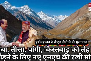 हर्ष महाजन ने पीएम मोदी से की मुलाकात,  चंबा, तीसा, पांगी, किस्तवाड़ को लेह से जोड़ने के लिए नए एनएच की रखी मांग