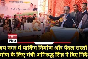विजय नगर में पार्किंग निर्माण और पैदल रास्तों के निर्माण के लिए मंत्री अनिरुद्ध सिंह ने दिए निर्देश