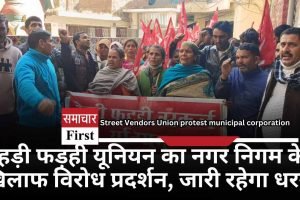 रेहड़ी फड़ही यूनियन का नगर निगम के खिलाफ विरोध प्रदर्शन, जारी रहेगा धरना