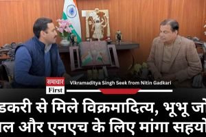 गडकरी से मिले विक्रमादित्य, भूभू जोत टनल और एनएच के लिए मांगा सहयोग