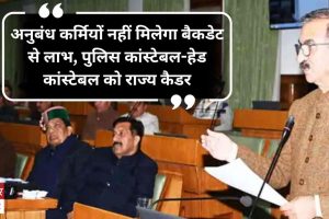 अनुबंध कर्मियों नहीं मिलेगा बैक-डेट से लाभ, पुलिस कांस्टेबल-हेड कांस्टेबल को राज्य कैडर