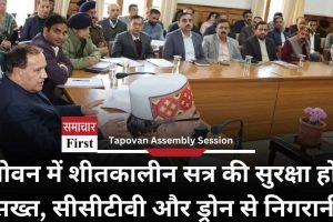 तपोवन में शीतकालीन सत्र की सुरक्षा होगी सख्त, सीसीटीवी और ड्रोन से निगरानी