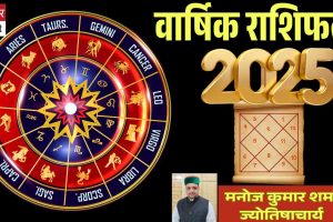 2025 Horoscope: जानें नए साल में आपकी राशि को मिलेगा क्या—प्यार, तरक्की या नए अवसर?