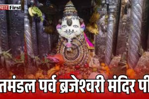 देवासुर संग्राम की परंपरा को जीवंत करता कांगड़ा का घृत पर्व