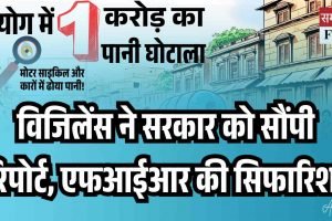 ठियोग पानी घोटाला: विजिलेंस ने सरकार को सौंपी रिपोर्ट, एफआईआर की सिफारिश