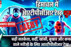 हिमाचल मेंआरटीपीसीआर टेस्ट शुरू , बाहरी राज्यों से आने वालों पर विशेष नजर