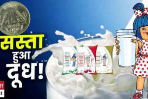 अमूल ने घटाई दूध की कीमतें, एक लीटर पैक पर 1 रुपये की राहत