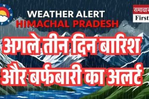 वेस्टर्न डिस्टरबेंस से अगले तीन दिन बारिश और बर्फबारी का अलर्ट