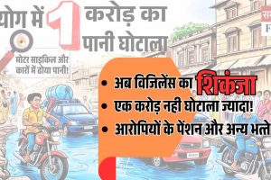 हिमाचल में पानी घोटाला: विजिलेंस ने तलब किए अधिकारी, बढ़ सकती है गड़बड़ी की रकम