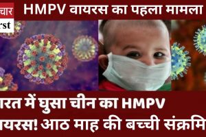 बेंगलुरु में HMPV वायरस का पहला मामला: 8 महीने की बच्ची संक्रमित