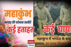 महाकुंभ में भगदड़: 14 की मौत, 50 घायल, संगम पर बढ़ाई गई सुरक्षा
