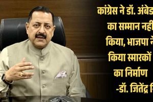 कांग्रेस ने डॉ. अंबेडकर का सम्मान नहीं किया, भाजपा ने किया स्मारकों का निर्माण