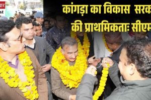 कांगड़ा जिले का विकास राज्य सरकार की प्राथमिकताः मुख्यमंत्री