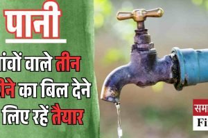 गांवों में तीन महीने का पानी बिल एक साथ आएगा