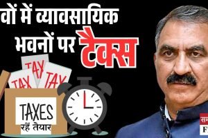 गांवों में भी व्यावसायिक भवनों का टैक्स भरने को रहें तैयार