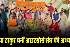 चंपा ठाकुर बनीं आउटसोर्स संघ की अध्यक्ष