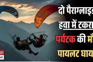 कुल्लू में दो पैराग्लाइडर की टक्कर, पर्यटक की मौत, पायलट घायल