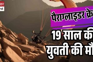इंद्रूनाग में पैराग्लाइडिंग के दौरान हादसे में 19 वर्षीय युवती की मौत  खुशी ने गंवाई जान