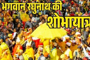 कुल्लू में वसंत पंचमी पर भगवान रघुनाथ की रथयात्रा, जयकारों से गूंज उठा ढालपुर