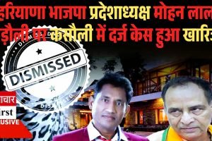 हरियाणा भाजपा प्रदेशाध्यक्ष मोहन लाल बड़ौली पर कसौली में दर्ज केस हुआ खारिज