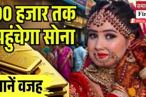 सोने की उछांग: ₹90,000 तक पहुंच सकता है भाव, जानें क्या हैं कारण