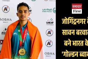 जोगिंद्रनगर के सावन बरवाल बने भारत के ‘गोल्डन ब्वाय’