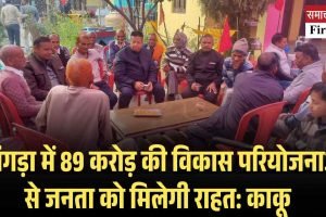 कांगड़ा में 89 करोड़ की विकास परियोजनाओं से जनता को मिलेगी राहत: काकू