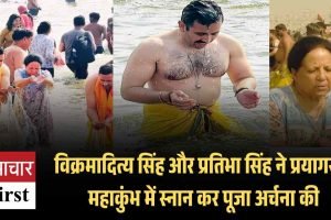 विक्रमादित्य सिंह और प्रतिभा सिंह ने प्रयागराज महाकुंभ में स्नान कर पूजा अर्चना की